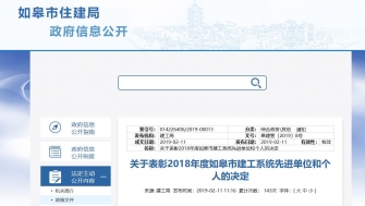 公司總經理獲評2018年度如皋市建工系統先進個人