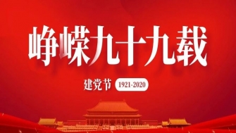 以匠心，敬黨心。南通中鋼建設(shè)，匠心永筑。